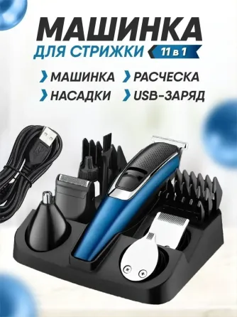 Машинка для стрижки волосся 5 в 1 акумуляторна підзарядка від USB VGR V-172 Одеса