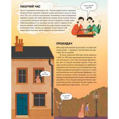 Книга Ти - історія. Від будильника до туалету: дивовижна історія речей, якими ти користуєшся щодня Видавництво РМ (9786178512996) Винница