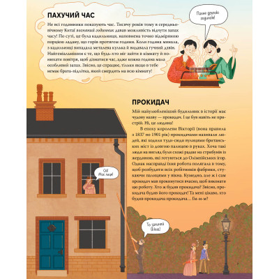 Книга Ти - історія. Від будильника до туалету: дивовижна історія речей, якими ти користуєшся щодня Видавництво РМ (9786178512996) Винница - изображение 2