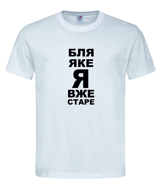 Футболка "Бля, яке я вже старе" Городище - фото 2