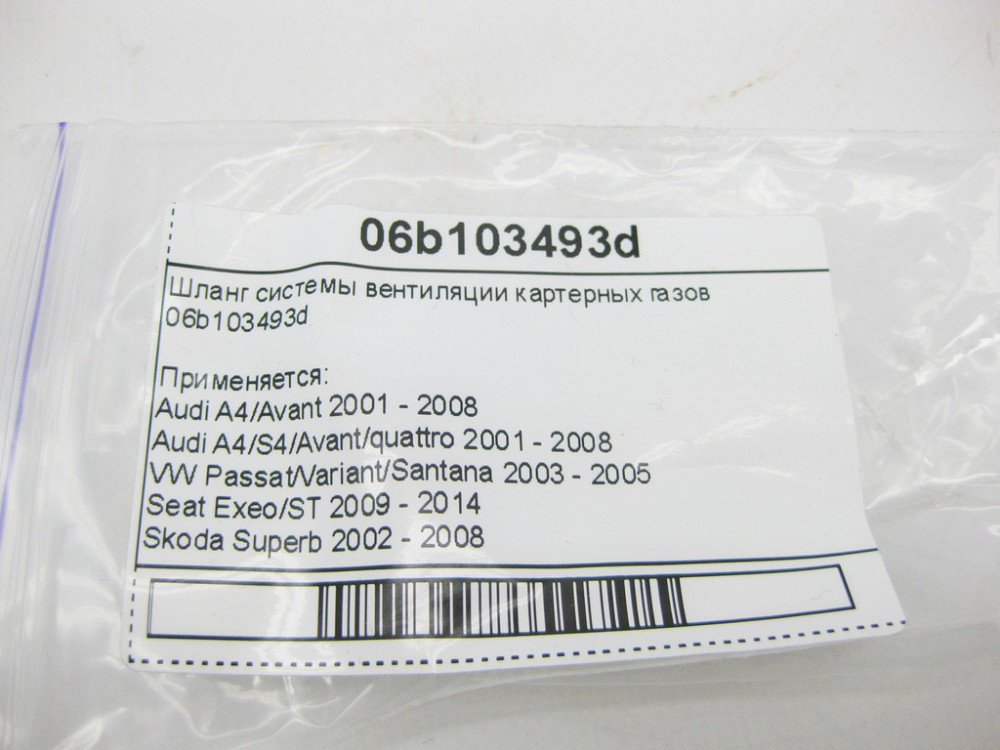 VAG  06b103493d Шланг системи вентиляції картерних газів Audi A4 VW Passat Seat Exeo Skoda Superb Одеса - фото 7