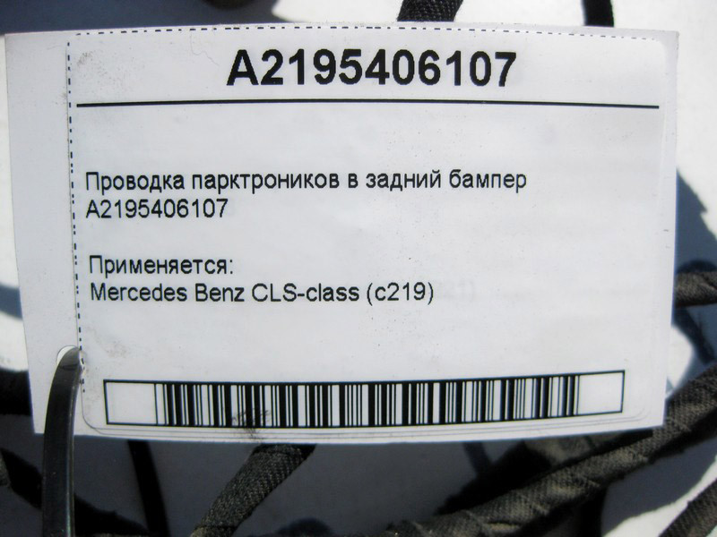 Mercedes-Benz  A2195406107 Електропроводка парктроників у задній бампер CLS C219 Одесса - изображение 3