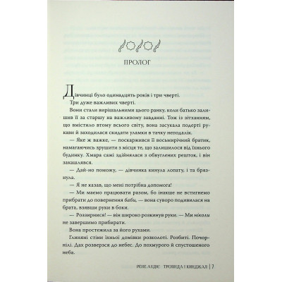 Книга Троянда і кинджал - Рене Ахдіє Видавництво РМ (9786178426743) Винница - изображение 11