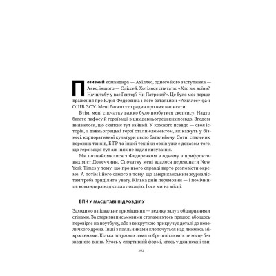 Книга Збройні люди України. Історії, які ми розповімо онукам - Владислав Головін Наш Формат (9786178441128) Вінниця - фото 10