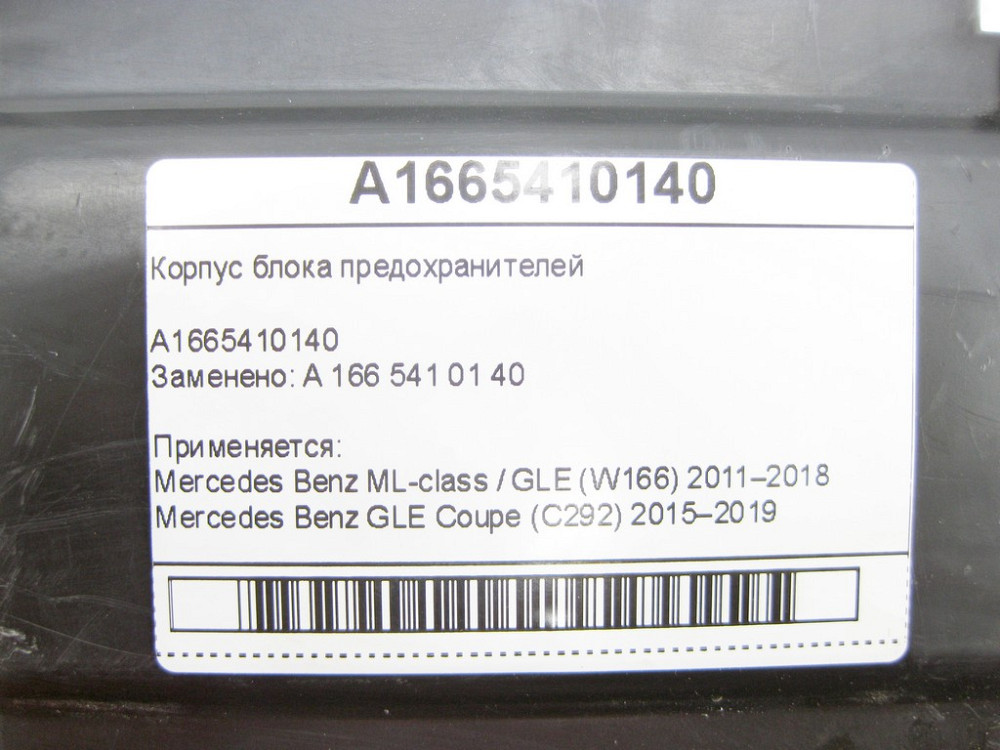 Mercedes-Benz  A1665410140 Корпус блоку запобіжників ML/GLE W166 GLE Coupe C292 Одесса - изображение 8