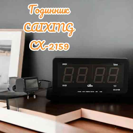 Годинник електронний CAIXING CX-2159 1238 Київ