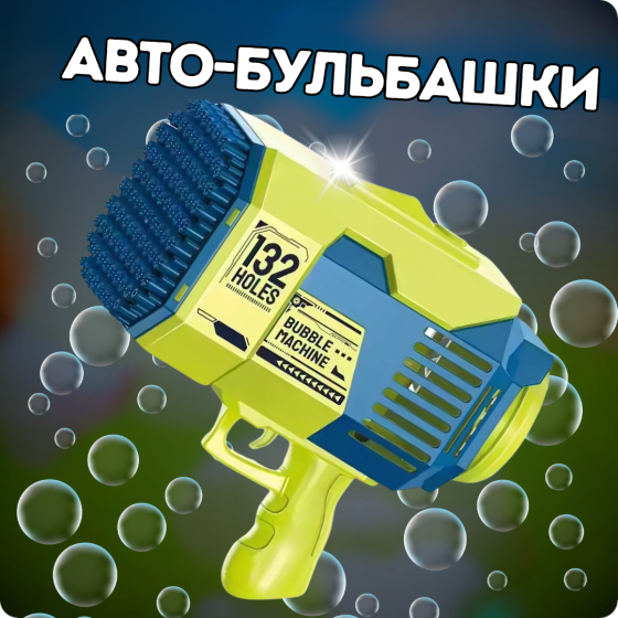 Пистолет для мыльных пузырей, генератор мыльных пузырей на аккумуляторе, мыльные пузыри для детей, зеленый Каменец-Подольский