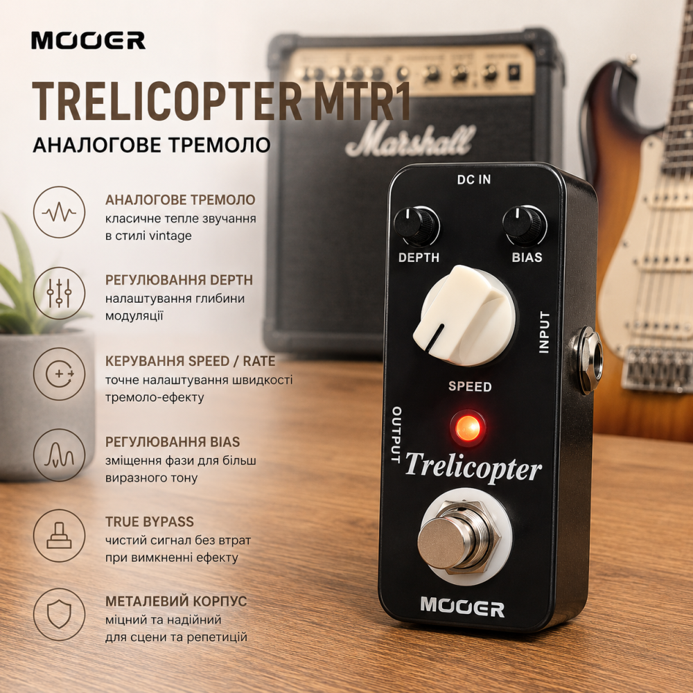 Гітарна педаль Mooer Trelicopter MTR1, аналогове Tremolo, True Bypass, регулювання Depth, Rate та Bias, металевий корпус Київ - фото 7