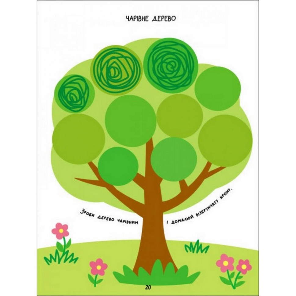 Дитяча книга "Творчий збірник: Розмальовка-домальовування" АРТ 19001 укр Вінниця - фото 3