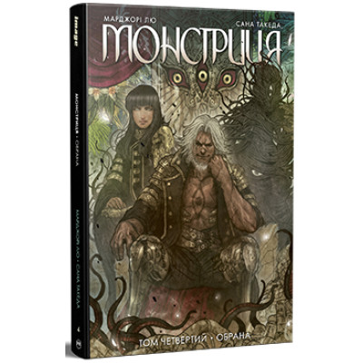Комикс Монстриця. Том 4. Обрана - Марджорі Лю, Сана Такеда Видавництво РМ (9786178512910) Винница - изображение 1