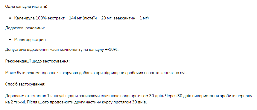 Лютеїн Stark Pharm  Stark Lutein 20mg - 60caps Київ - фото 2