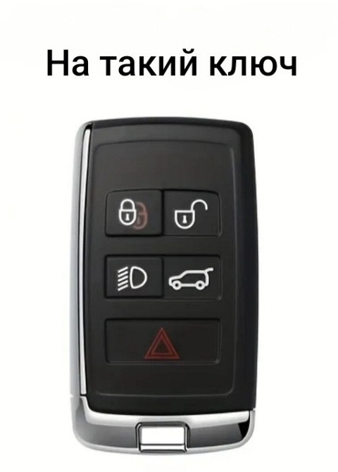 Захисний чохол для автомобільного ключа Land Rover Смела - изображение 3