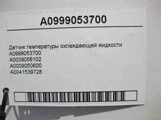 Mercedes-Benz  A0999053700 Датчик температури охолоджуючої рідини CLS C219 E-class W211 ML W164 R-class short W251 C-Class W205 GLC X253 C-class W203  Одеса
