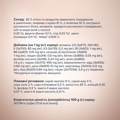 Вологий корм для кішок Club 4 Paws Paws Selection Преміум Шматочки з куркою та телятиною в соусі 80 г (4820215368018) Вінниця - фото 3