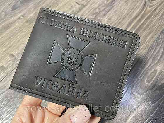 Шкіряна обкладинка на посвідчення СБУ з шевроном Київ