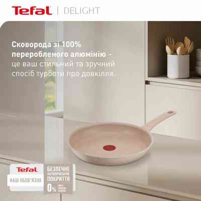 Сковорода Tefal Deligh 26см бежева (G2930502) Винница