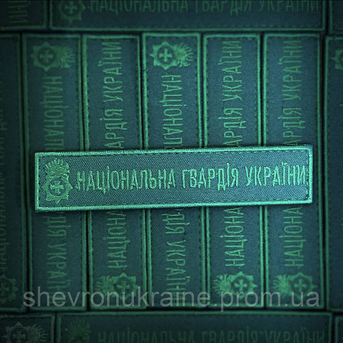 Шеврон планка нгу (Форма прямоугольная. На липучке) Размер 2.5x12см Киев - изображение 1