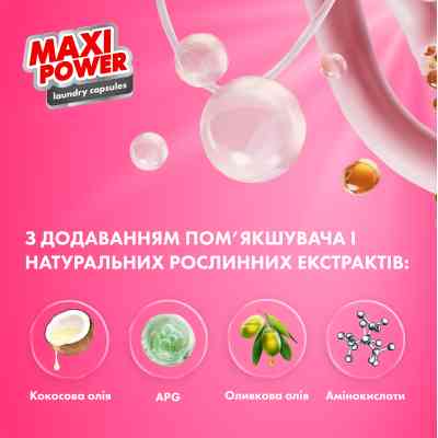 Капсули для прання Maxi Power Flower Wind 11 шт. (4823098414988) Вінниця