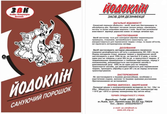 Йодоклін відро 5 кг УПСП ЗВК (Дезінфікуючий засіб) Вінниця
