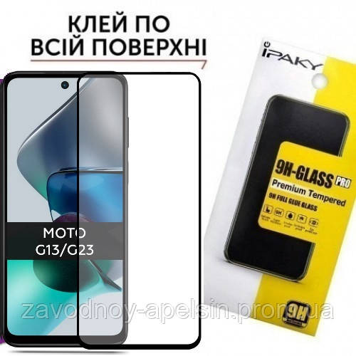 Защитное стекло Motorola Moto G13 \ G23 Full Glue Glass (закаленное) Одесса - изображение 1