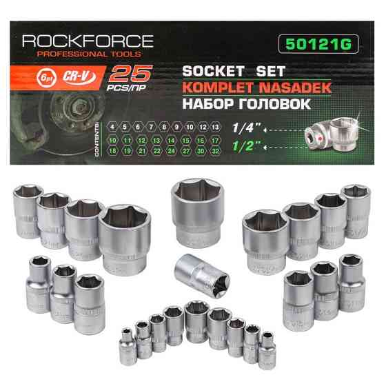 Набор головок комбинированный 1/4'', 1/2'', 25пр. (6гр.) RockForce RF-50121G Одесса