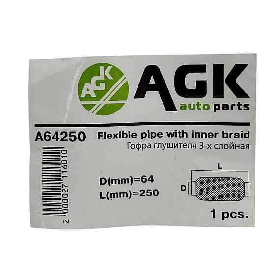 Гофра 64х250 (3-х шарова) MB Sprinter AGK глушника Мукачево