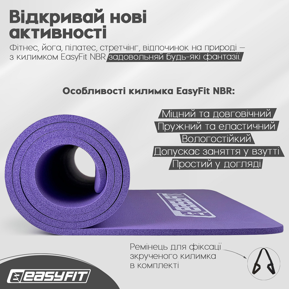 EasyFit Килимок для фітнесу та йоги EasyFit NBR 10 мм Фіолетовий Коломыя - изображение 4