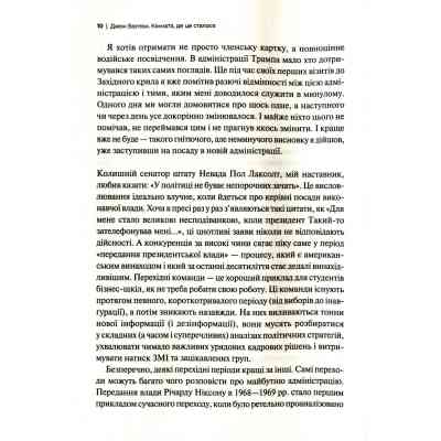 Книга Кімната, де це сталося. Мемуари з Білого дому - Джон Болтон Vivat (9789669823243) Вінниця