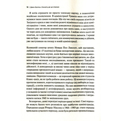 Книга Кімната, де це сталося. Мемуари з Білого дому - Джон Болтон Vivat (9789669823243) Вінниця - фото 5