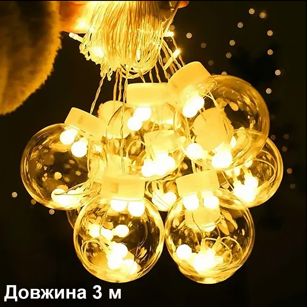 Новорічна світлодіодна гірлянда великі прозорі кулі, гарне затишне м'яке світло 3 метра Кам'янець-Подільський - фото 1