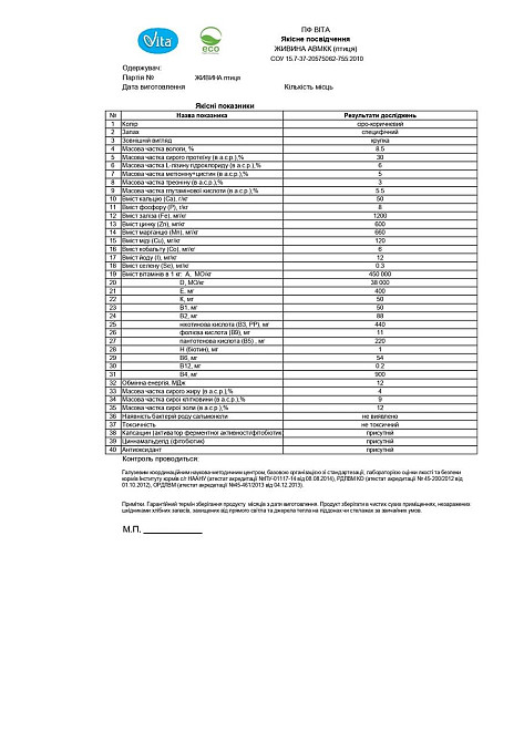 Живина для птиці 25 кг Віта Обухів (амінокислотний вітамінно-мінеральний кормовий концентрат) Вінниця - фото 3