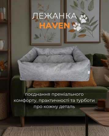 Лежак для собак і котів Markusha Haven (Маркуша Хейвен) Запоріжжя