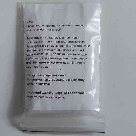 Засіб для чищення труб КРОТ 1шт 50гр Харків