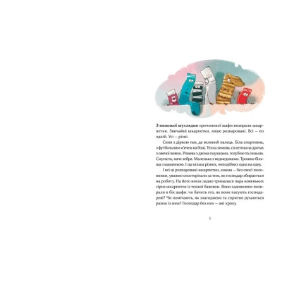 Книга Ліга непарних шкарпеток - Галина Вдовиченко Видавництво Старого Лева (9786176795810) Вінниця - фото 3