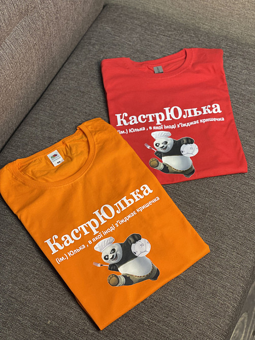 Футболка КастрЮлька (ім.) Юлька, в якої іноді з'їжджає кришечка Чернівці - фото 7
