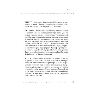 Книга Як убити свого боса. Посібник Мак-Мастера для вбивць - Руперт Голмс Vivat (9786171712850) Винница - изображение 11