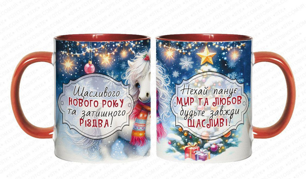 🎁 Кухоль 330 мл із новорічним принтом "Щасливого Нового Року та затишного Різдва" + кінь — символ 2026 року 🐴 Блакитний Одеса - фото 3