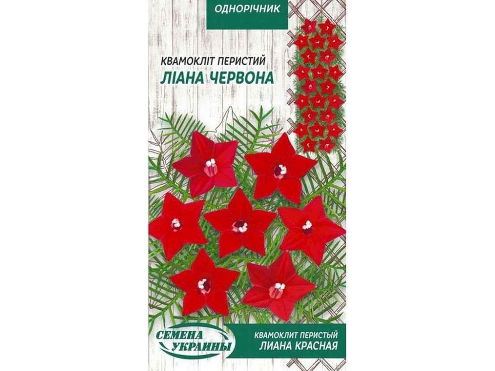 Квамоклит Перистий Лиана Красота ОД 0,25г (10 пачек) ТМ НАСИТАНИЕ УКРАИНЫ Киев - изображение 1