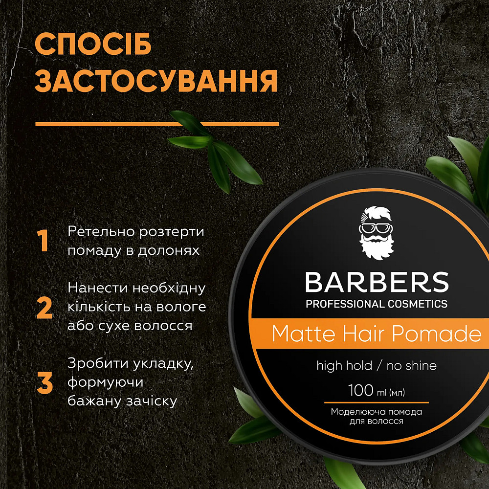 Матовая помада для волос High Hold Barbers 100 мл Киев - изображение 6
