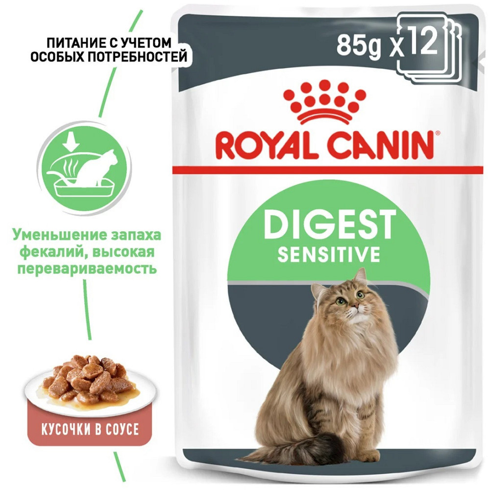 Royal Canin Digest Sensitive Gravy (Роял Канін) вологий корм для кішок для шлунку 85 г х 12 шт Запоріжжя - фото 2