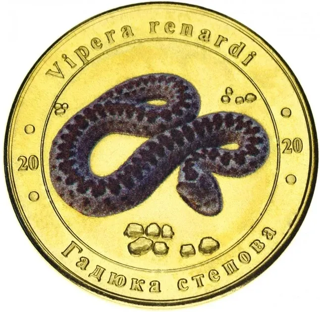 Україна 1 лихонік 2020 Червона книга України Ступна гадюка UNC Полтава - фото 1