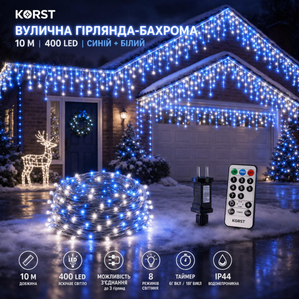 Вулична гірлянда-бахрома 10 м 400 LED синій+білий | Шторні світлодіоди з таймером, 8 режимів, IP44 Київ - фото 1