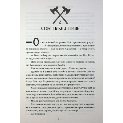 Книга Ігри, у які грають боги. Книга 1 - Ебіґейл Овен КСД (9786171516267) Винница - изображение 5