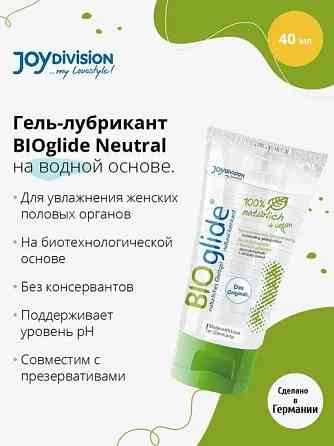 Лубрикант на водной основе JOY Division BIOglide Neutral нейтральный, 40 мл Sex Aura Киев