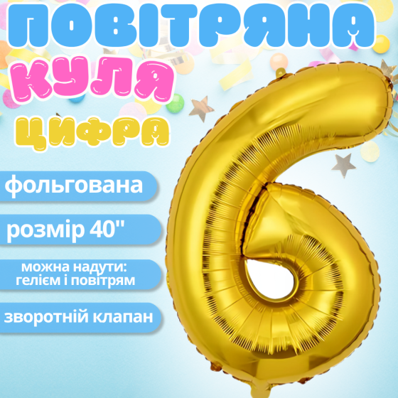 Воздушный шар в виде цифры 6 золотой,40 дюймов, фольгированый, для праздников: дня рождения, юбилеев,годовщин Каменец-Подольский