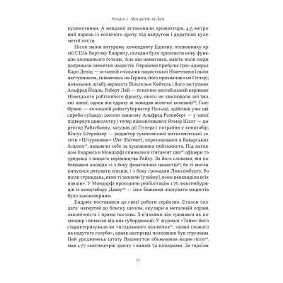 Книга Нацист і психіатр. Доленосна зустріч напередодні Нюрнбергу - Джек ель Хай Наш Формат (9786178441838) Винница - изображение 13