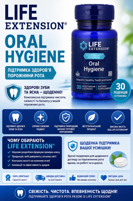 Пробіотик для зубів Life Extension Florassist Oral Hygiene 30 пастилок Київ - фото 3
