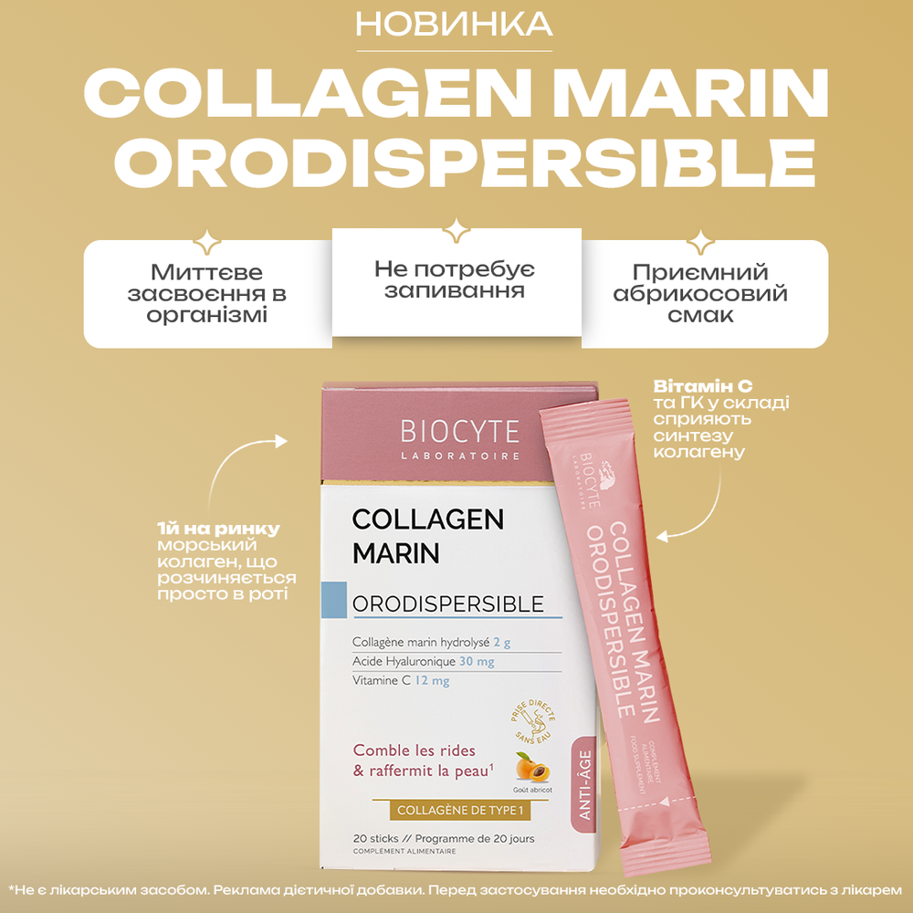 Biocyte Колаген для пружності та молодості шкіри COLLAGEN MARIN ORODISPERSIBLE, 20 стіків Дніпро - фото 3