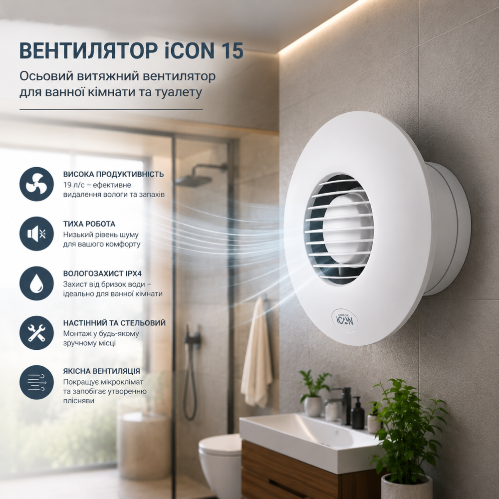 Вентилятор iCON 15 для ванної кімнати, туалету та душової, витяжний осьовий вентилятор 19 л/с, настінний/стельовий Київ - фото 9
