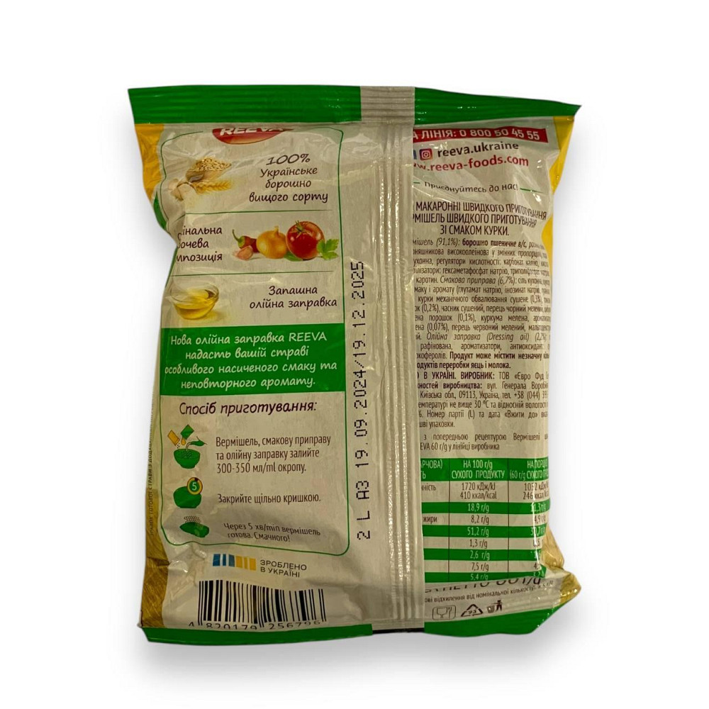 Вермішель  куртка ТМ "Reeva" 60 г уп 60 штук Харків - фото 3
